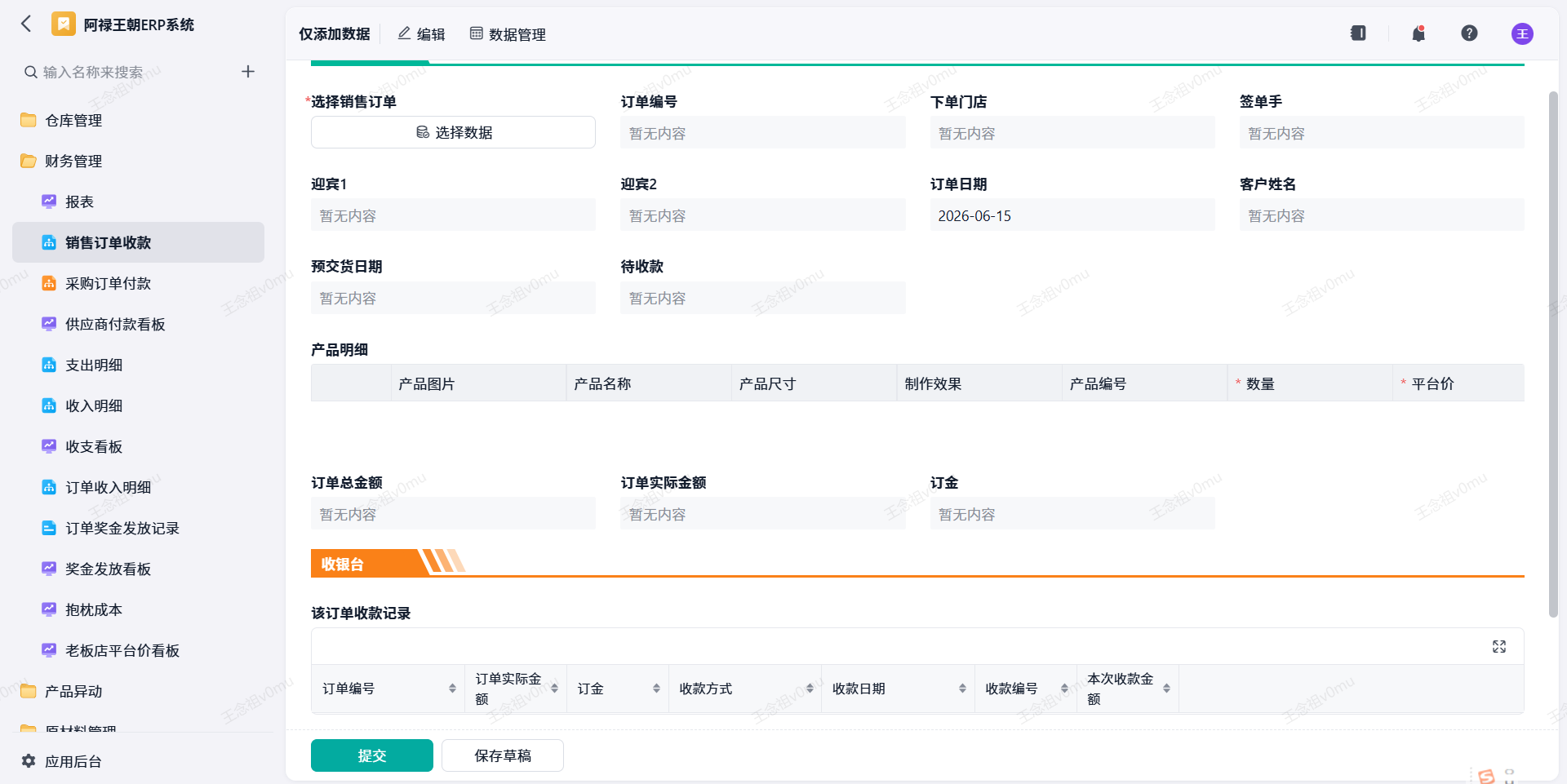 销售订单收款