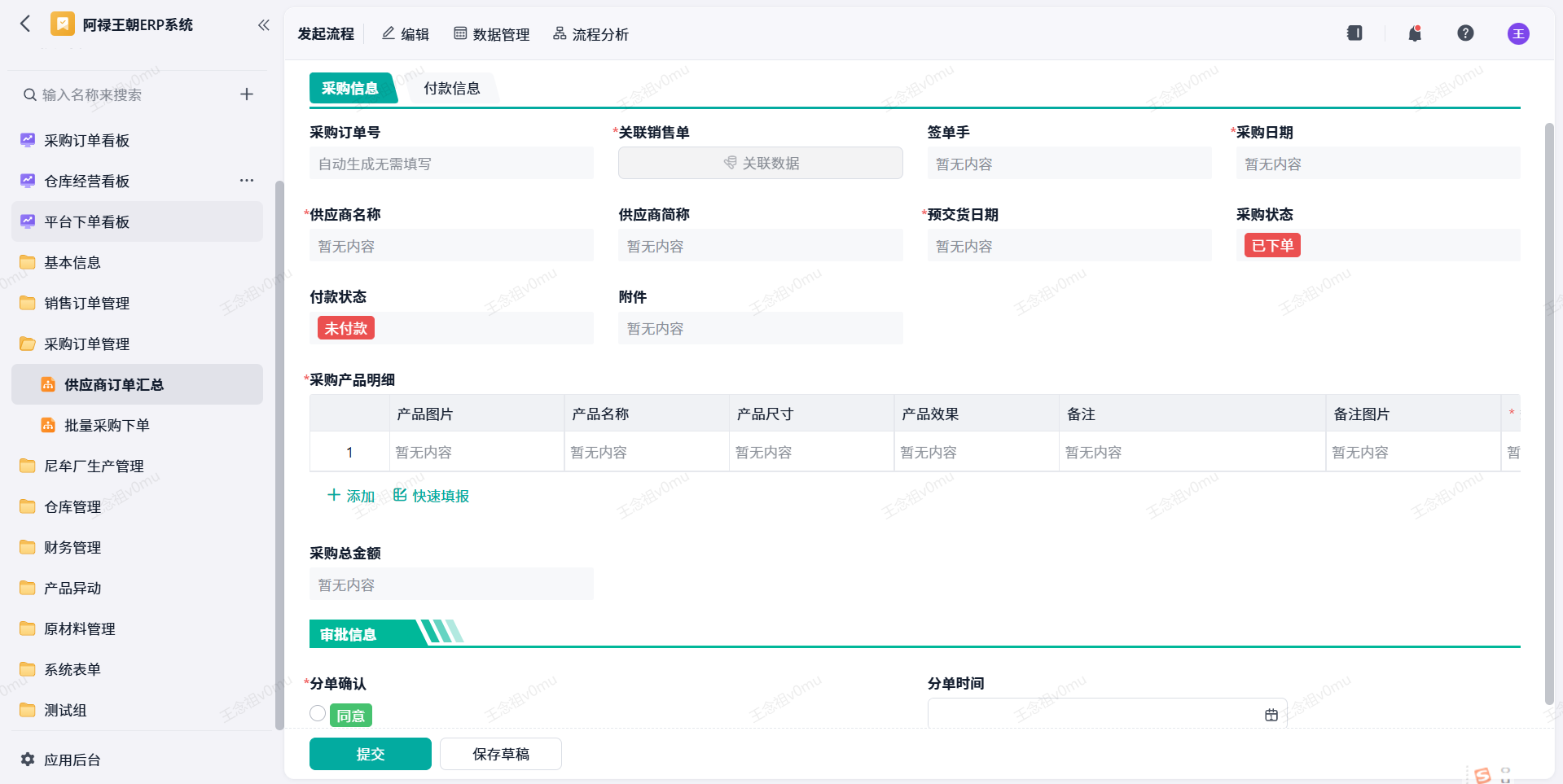 供应商订单汇总