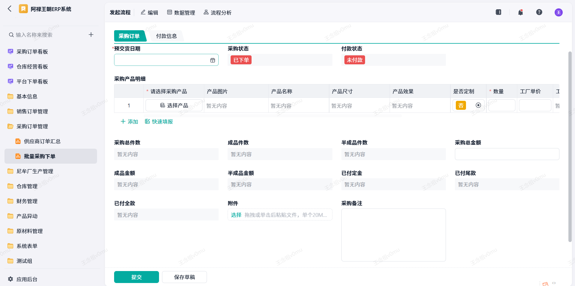 批量采购下单