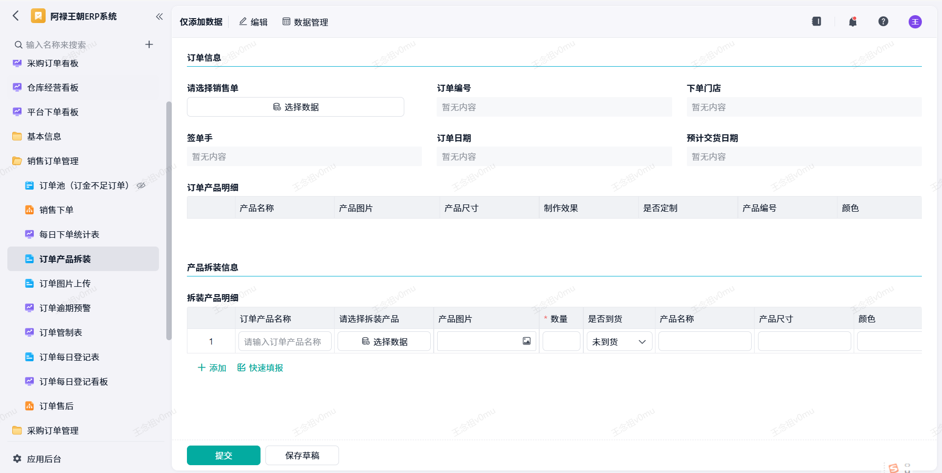 订单产品拆装