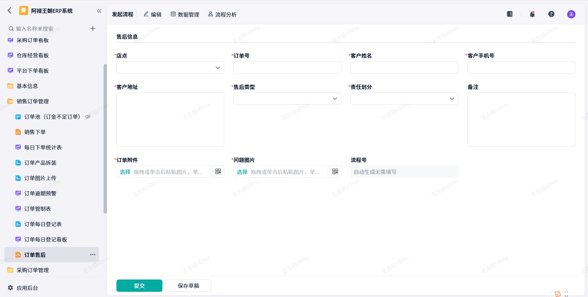 订单售后