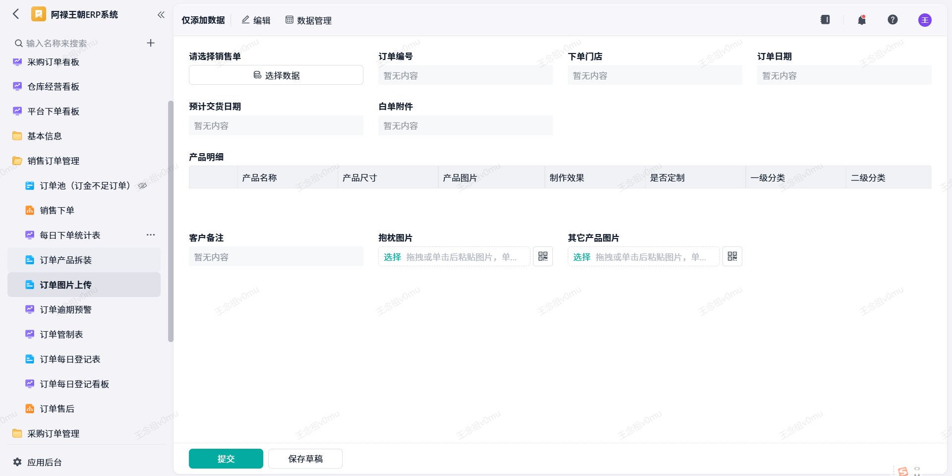订单图片上传