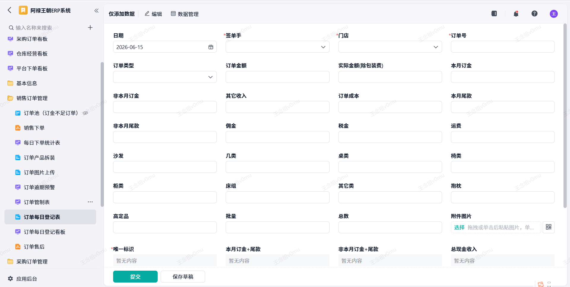 订单每日登记表