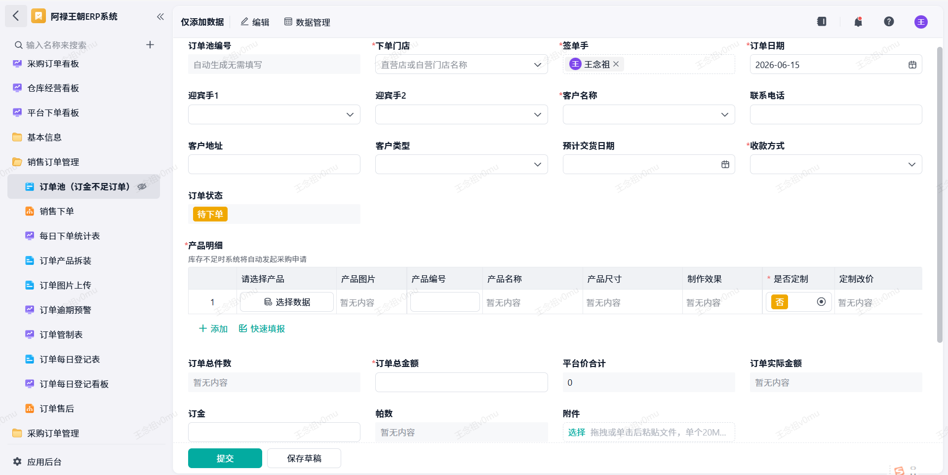 订单池（定金不足订单）