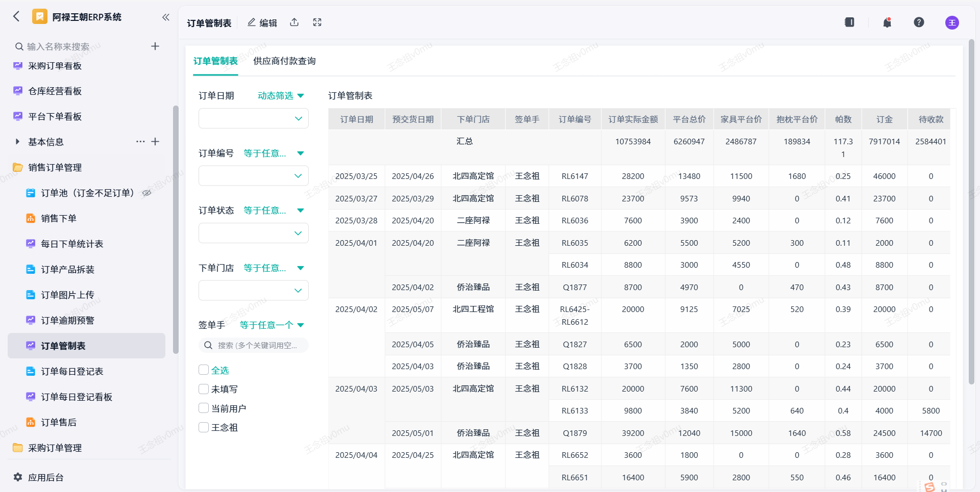 订单管制表