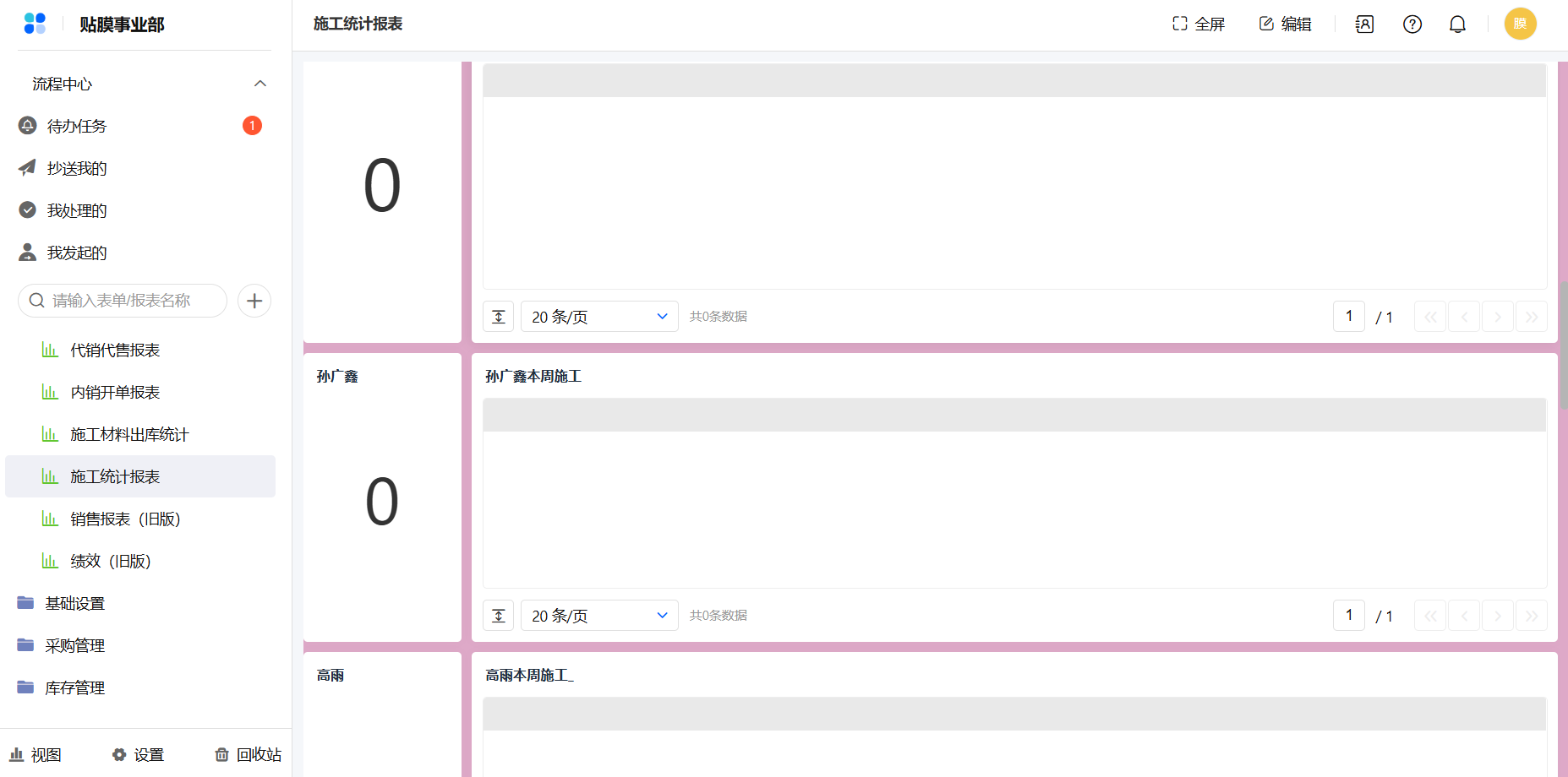 施工统计报表2
