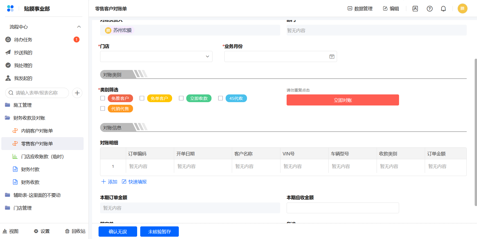 零售客户对账单