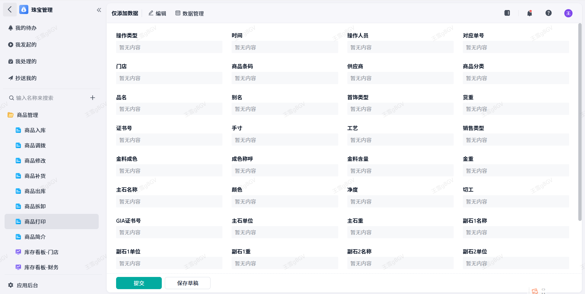 珠宝管理系统 - 商品打印