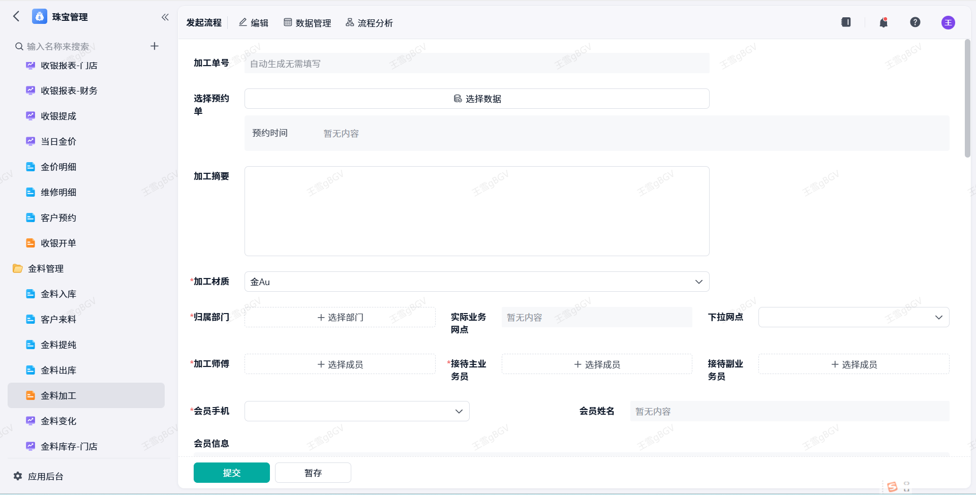 珠宝管理系统 - 金料加工