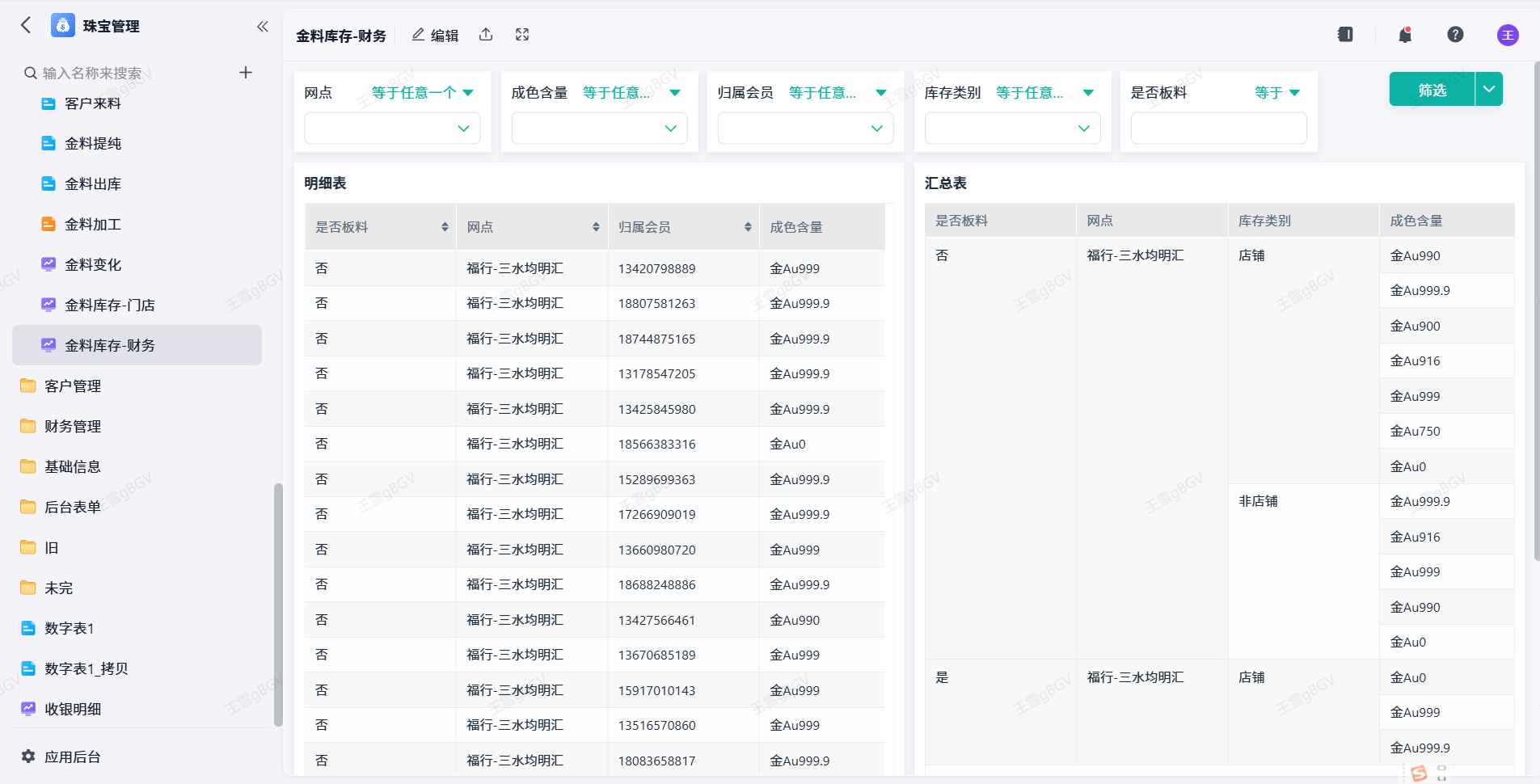 珠宝管理系统 - 金料库存财务