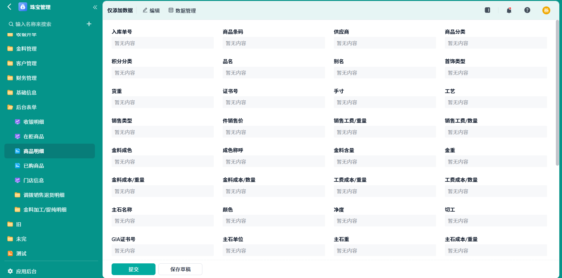 商品明细1