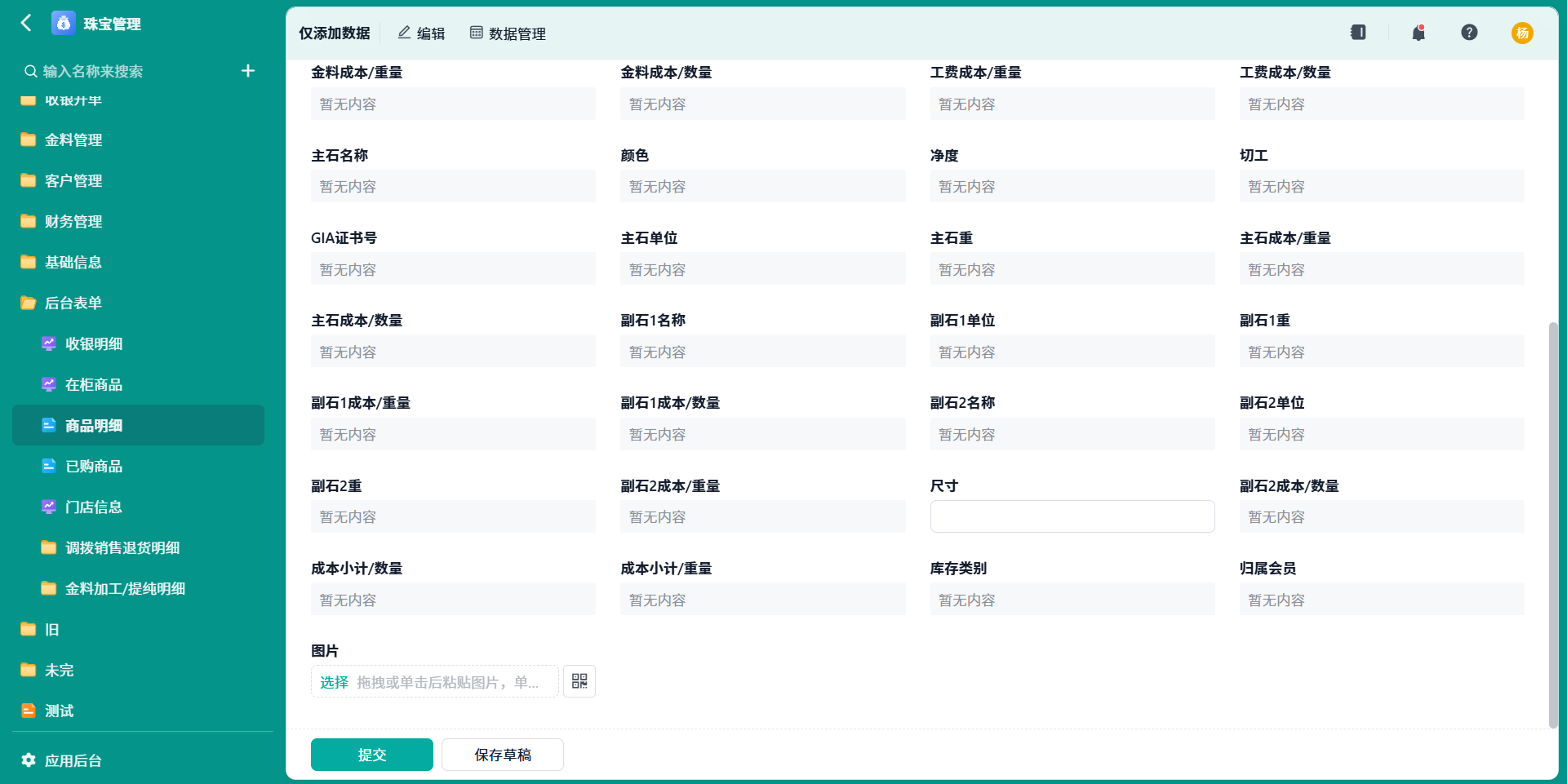 商品明细2