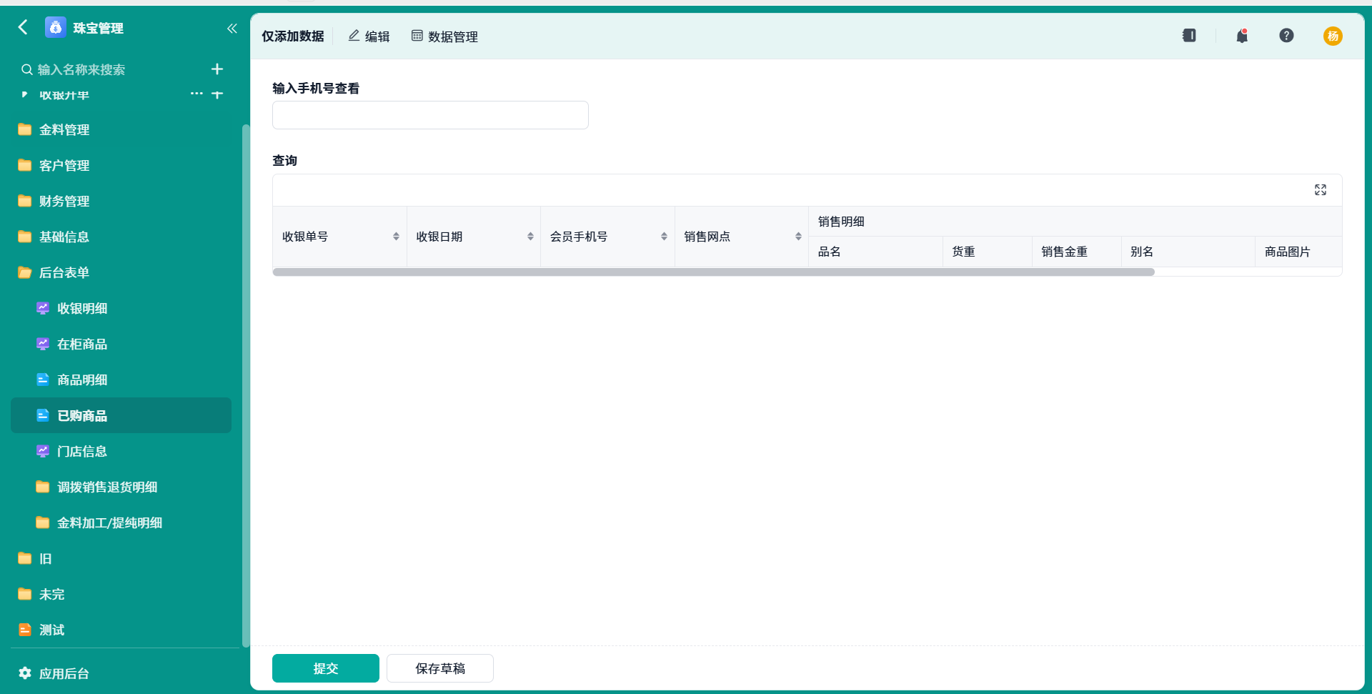 已购商品