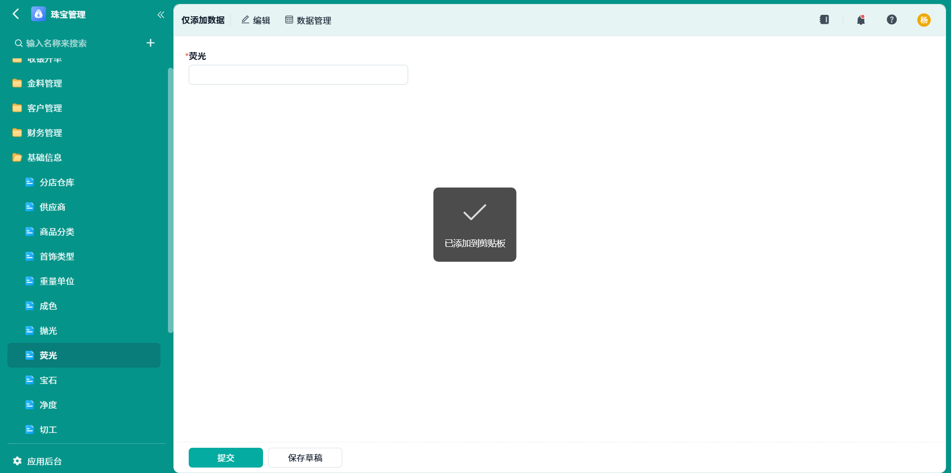 荧光