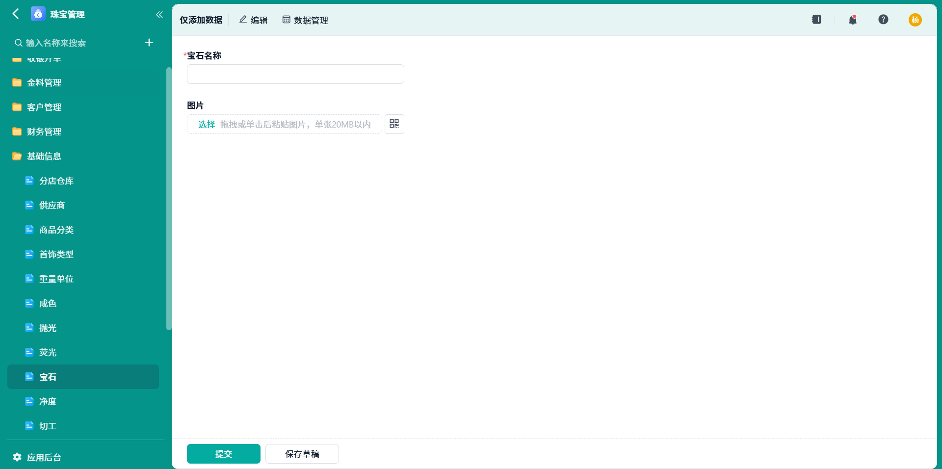 宝石