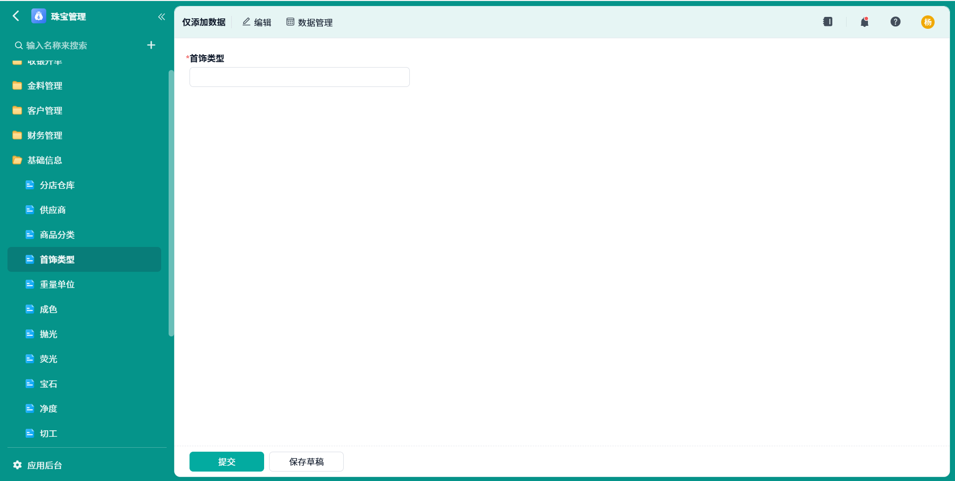 首饰类型