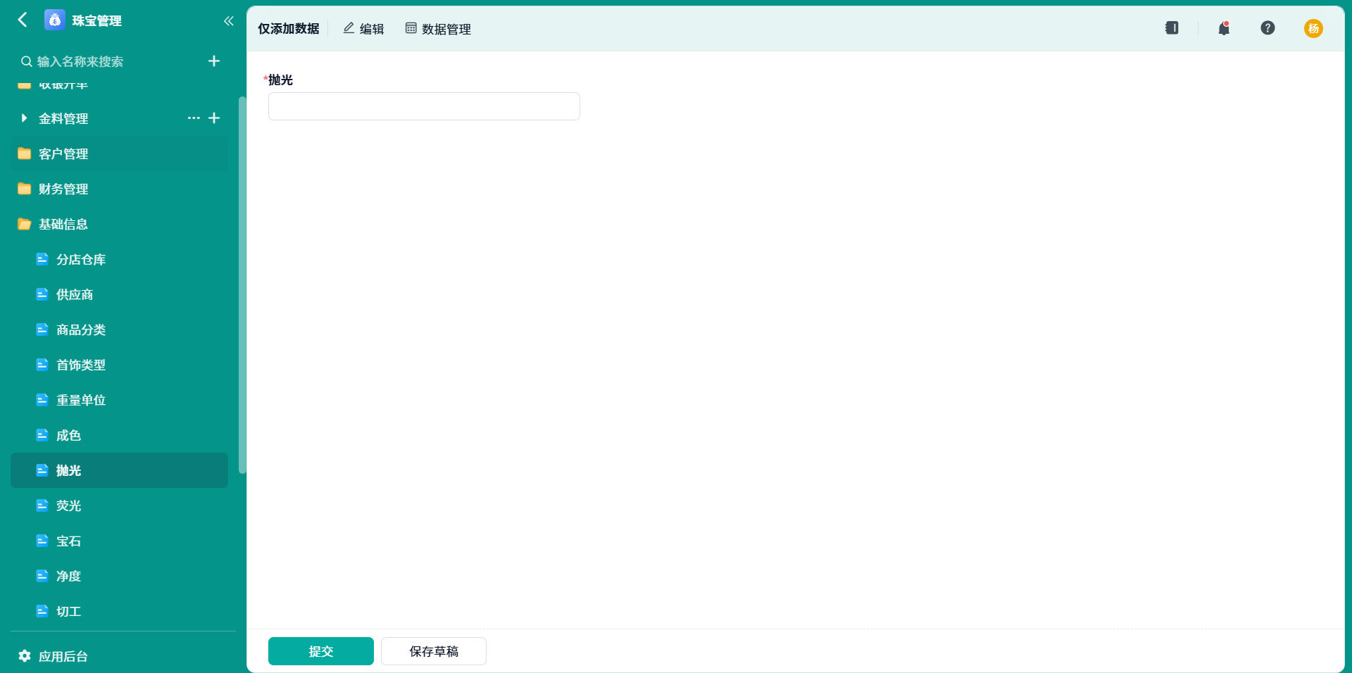 抛光