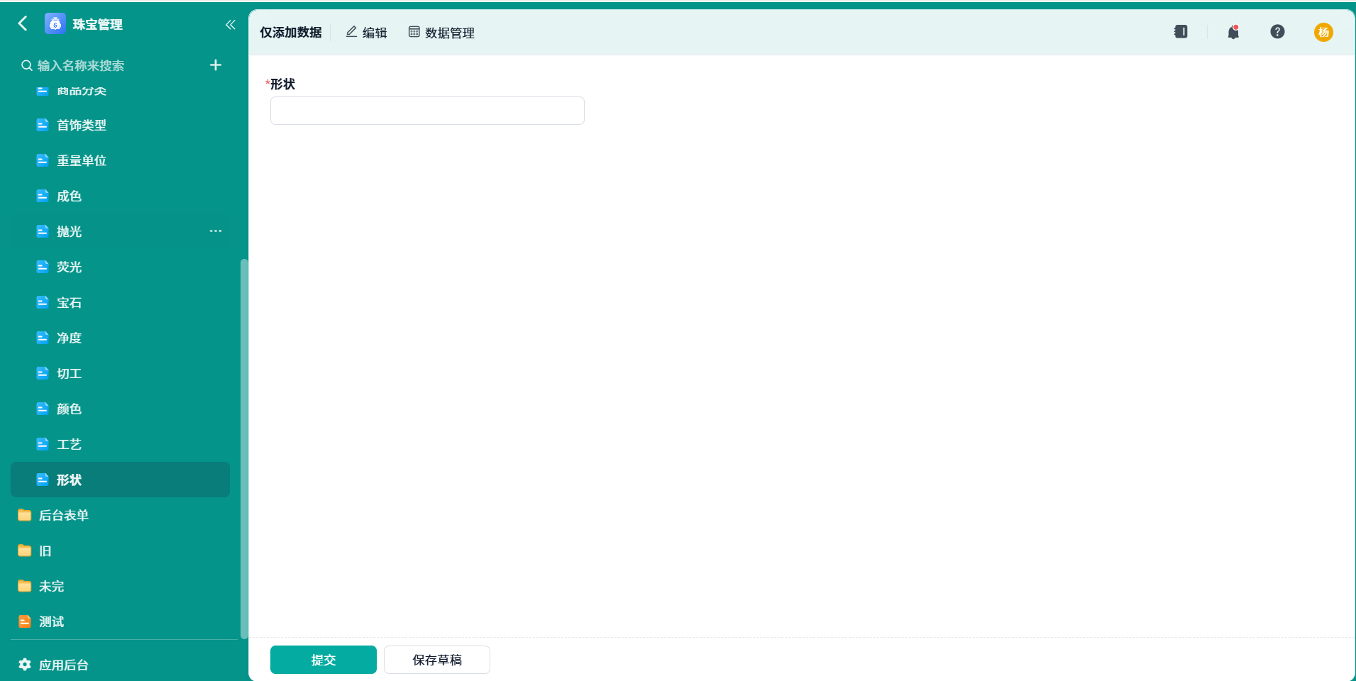 形状