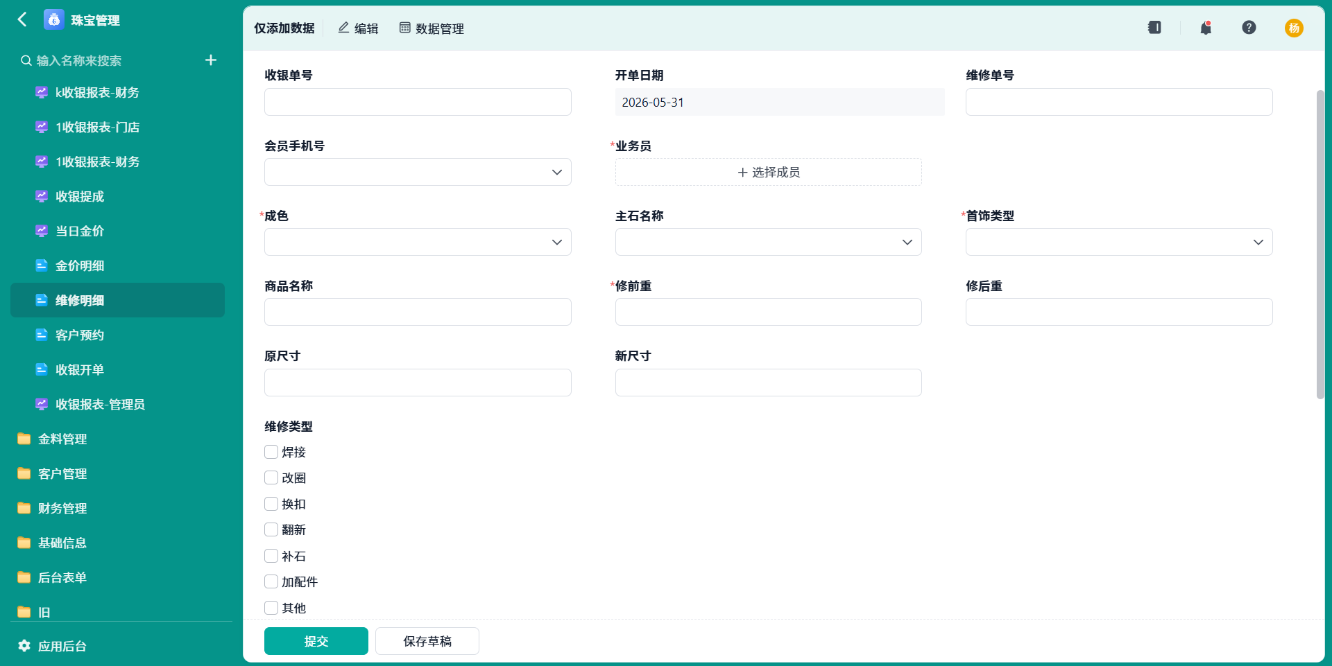 维修明细