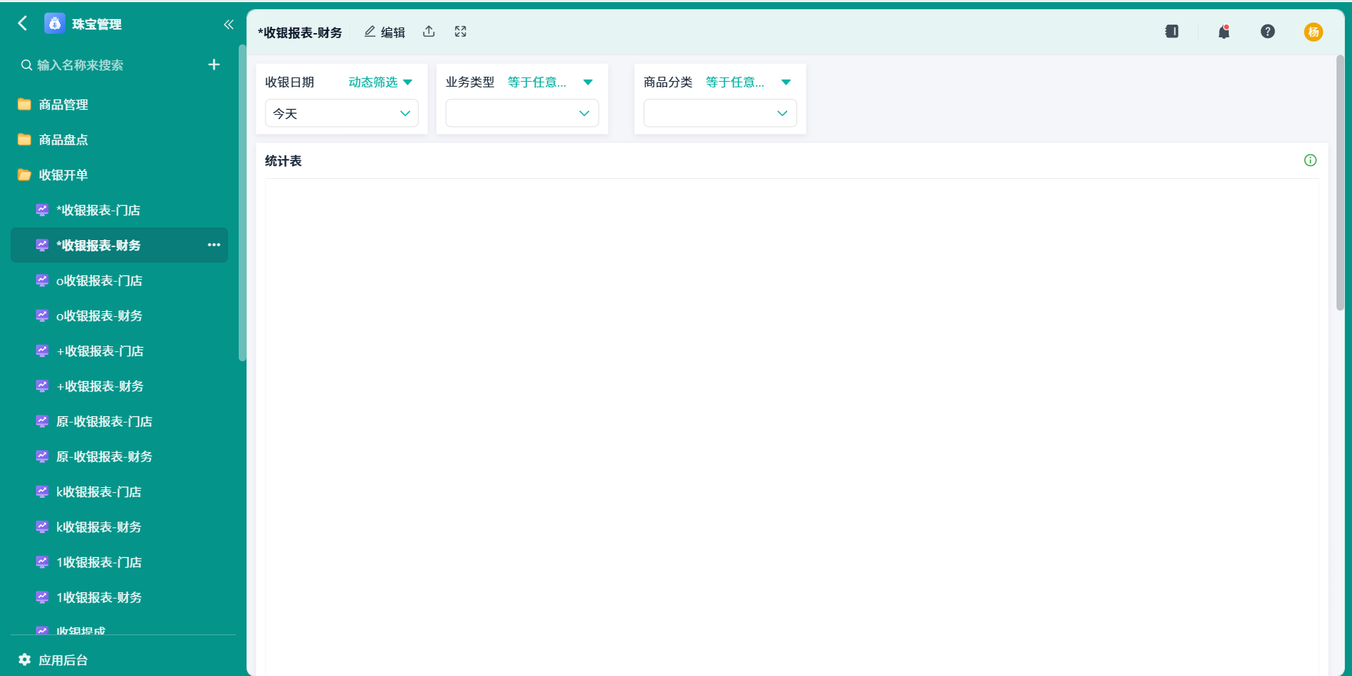 收银报表-财务