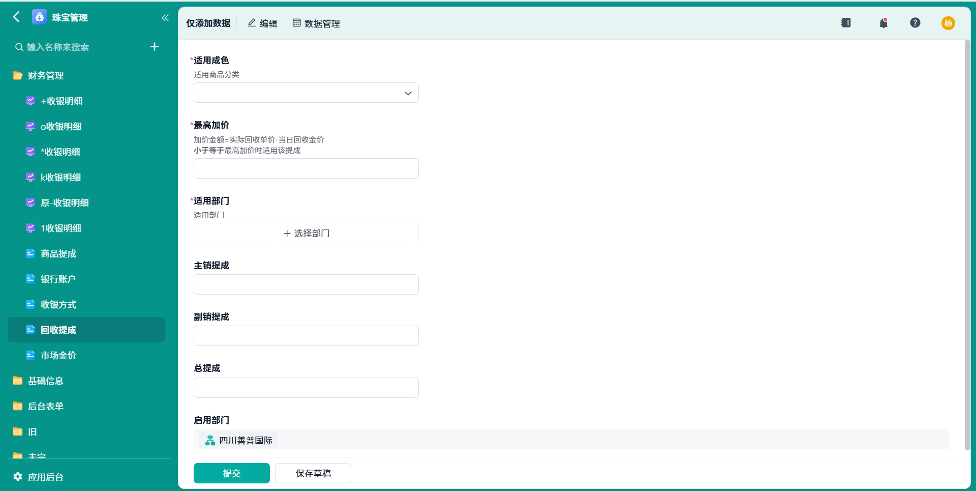 回收提成