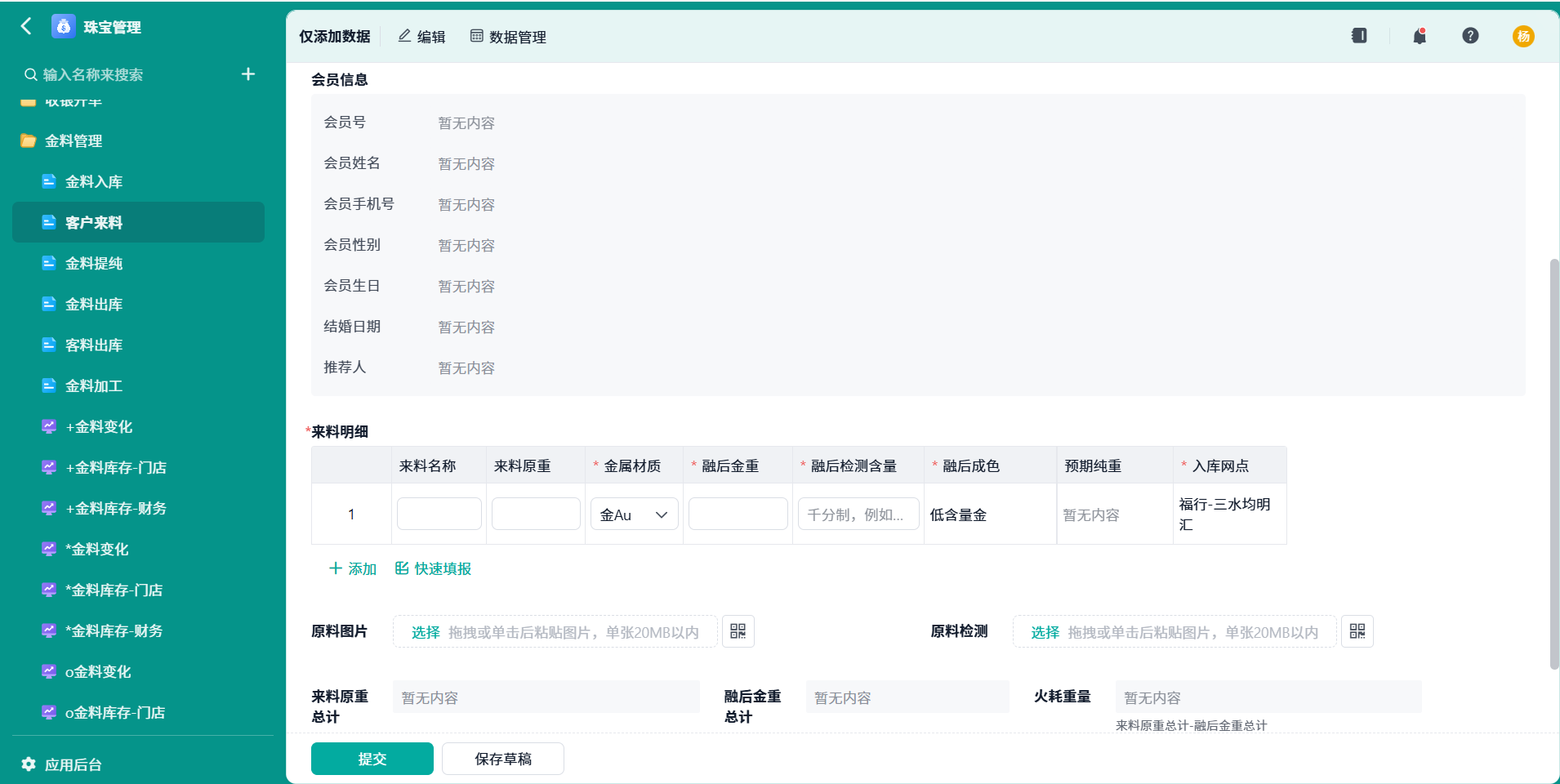客户来料