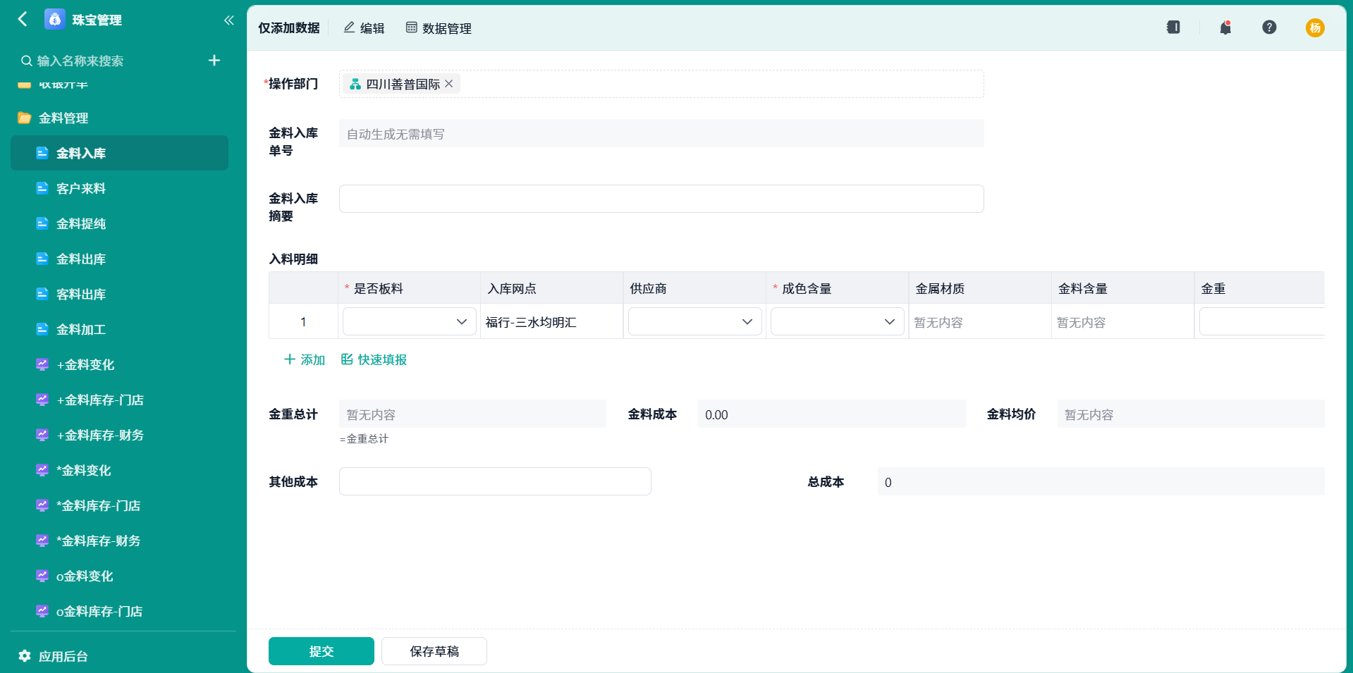 金料入库