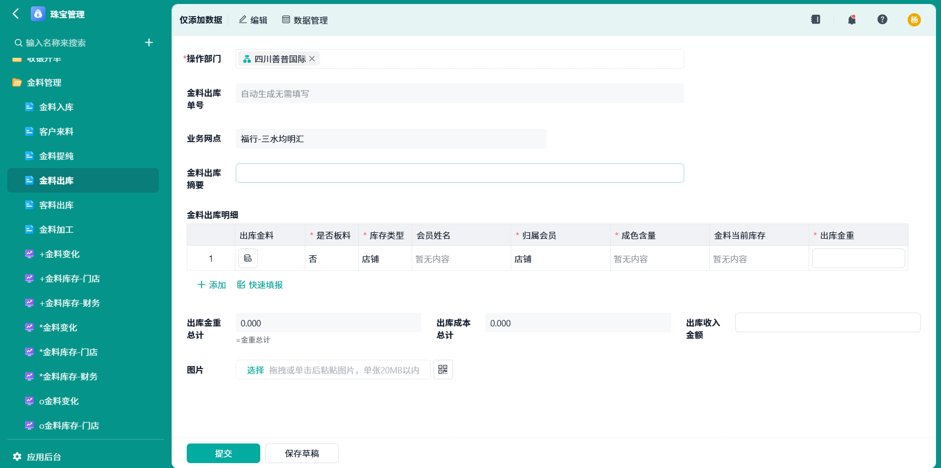 金料出库