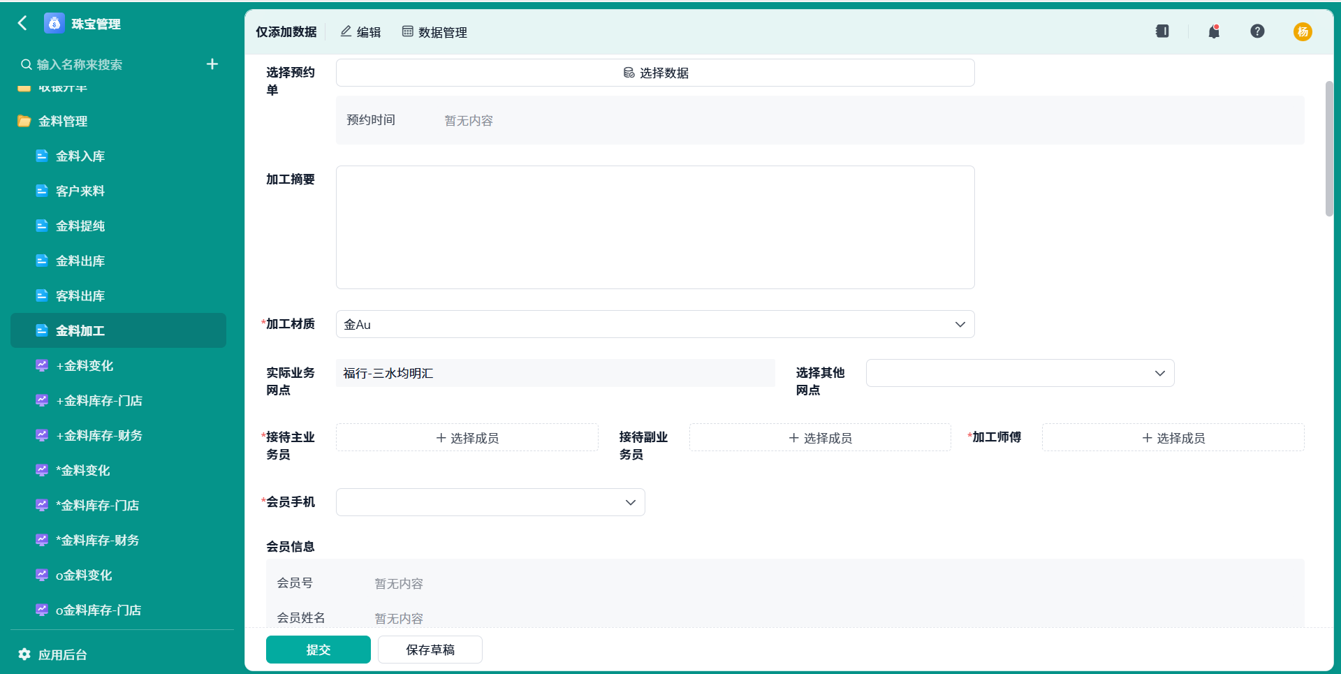 金料加工1