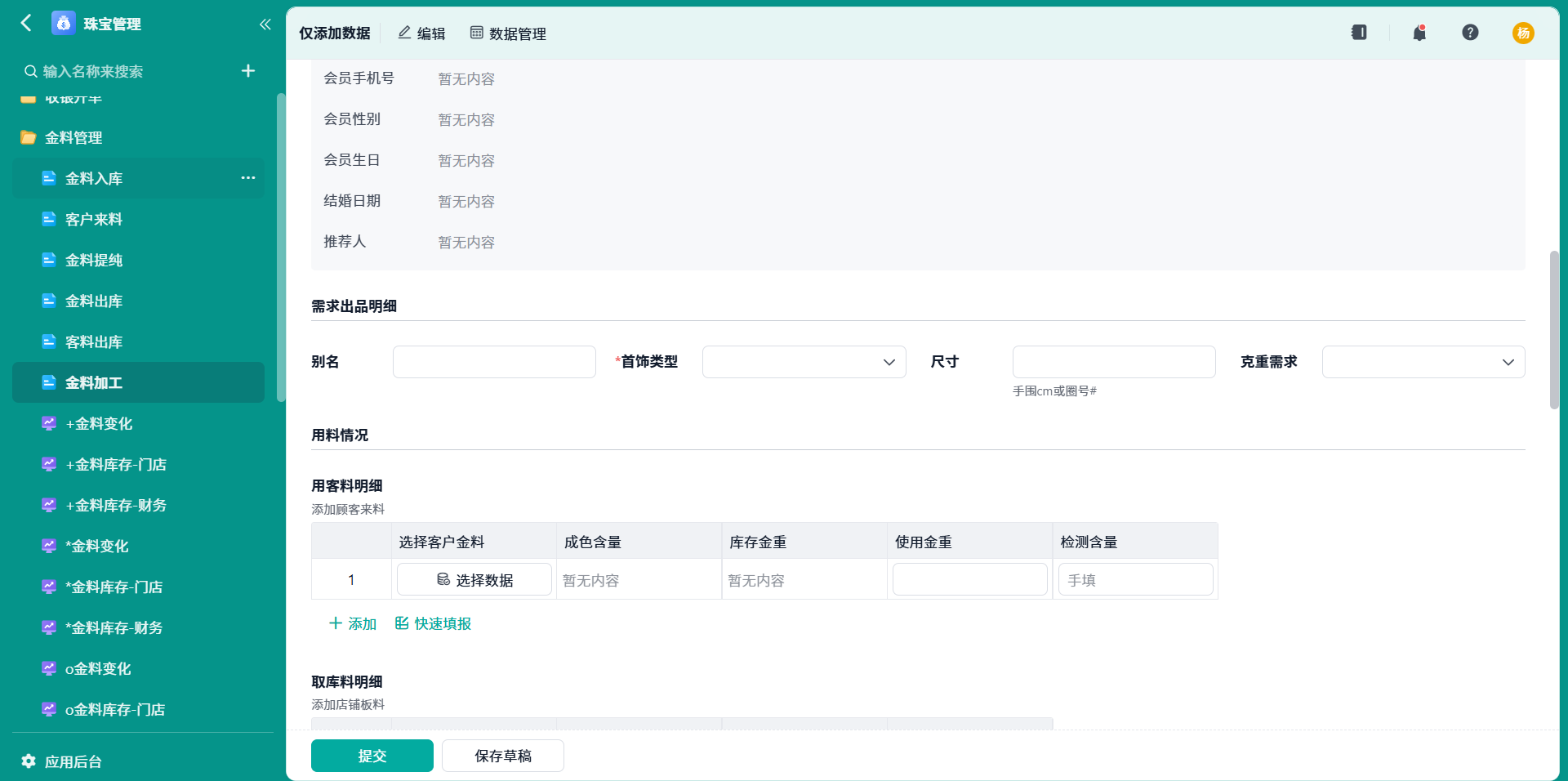 金料加工2