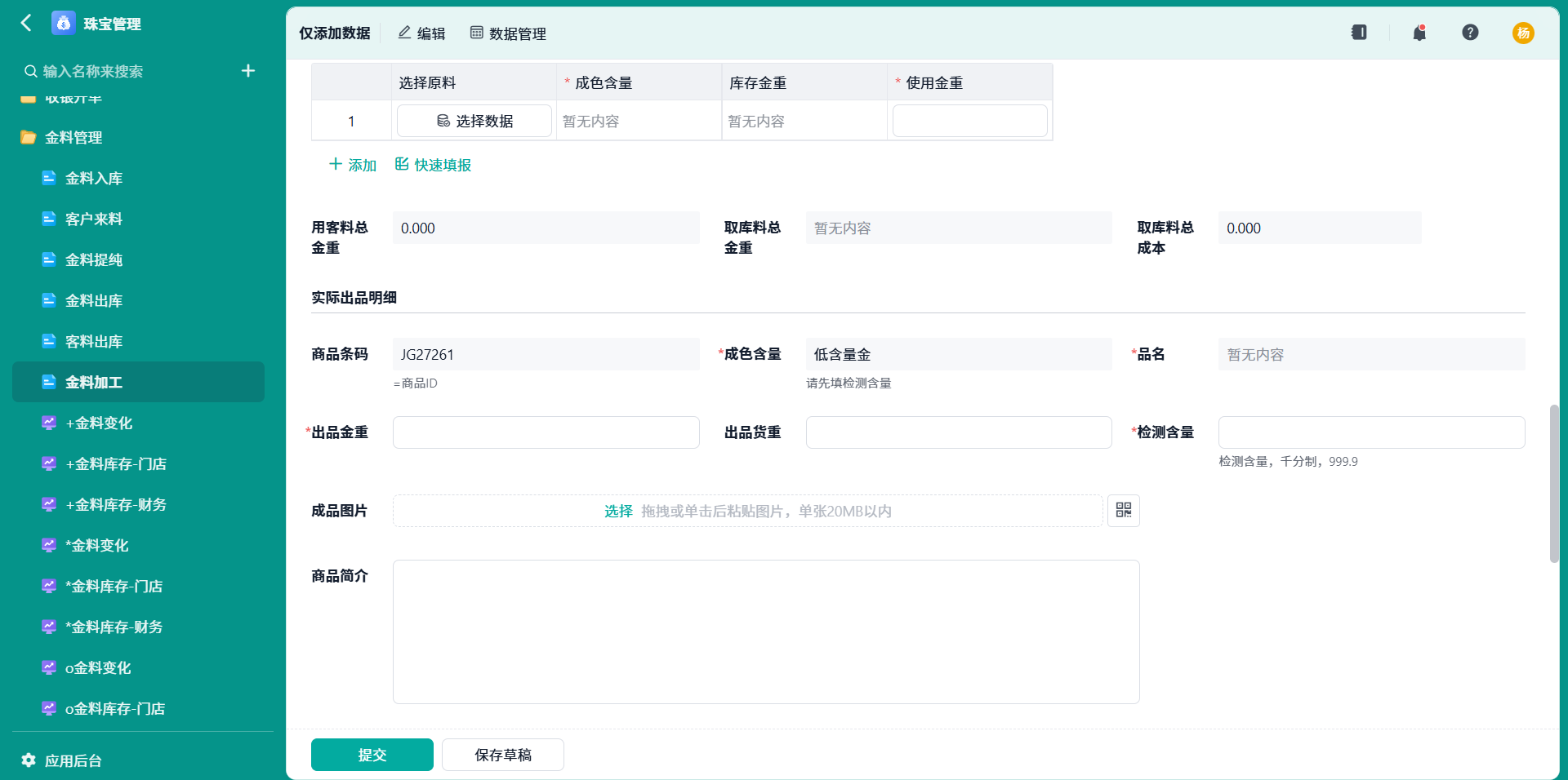 金料加工3