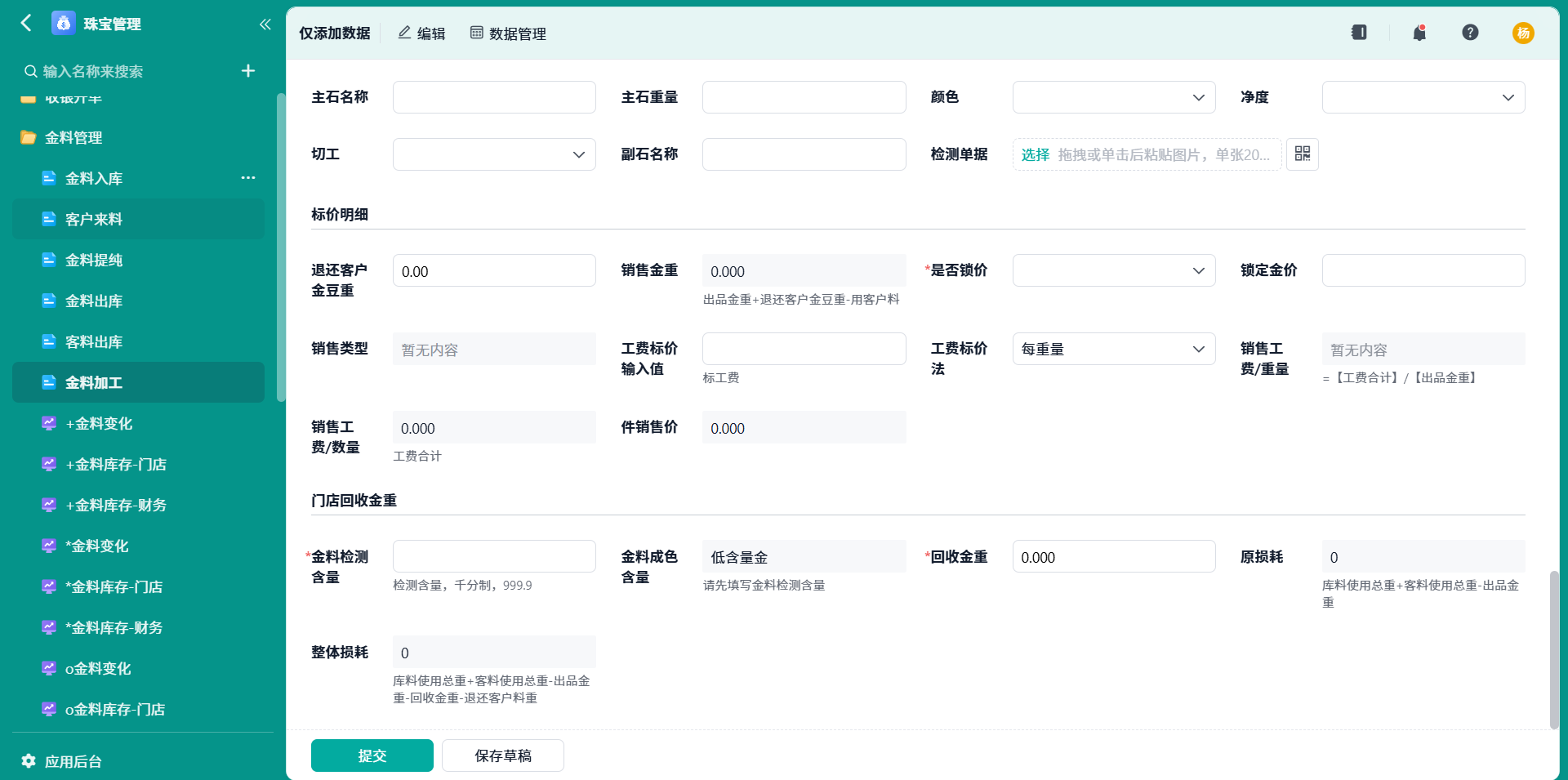 金料加工4