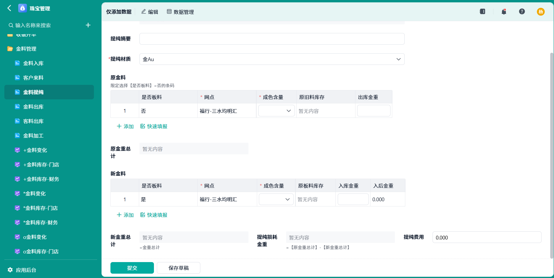 金料提纯