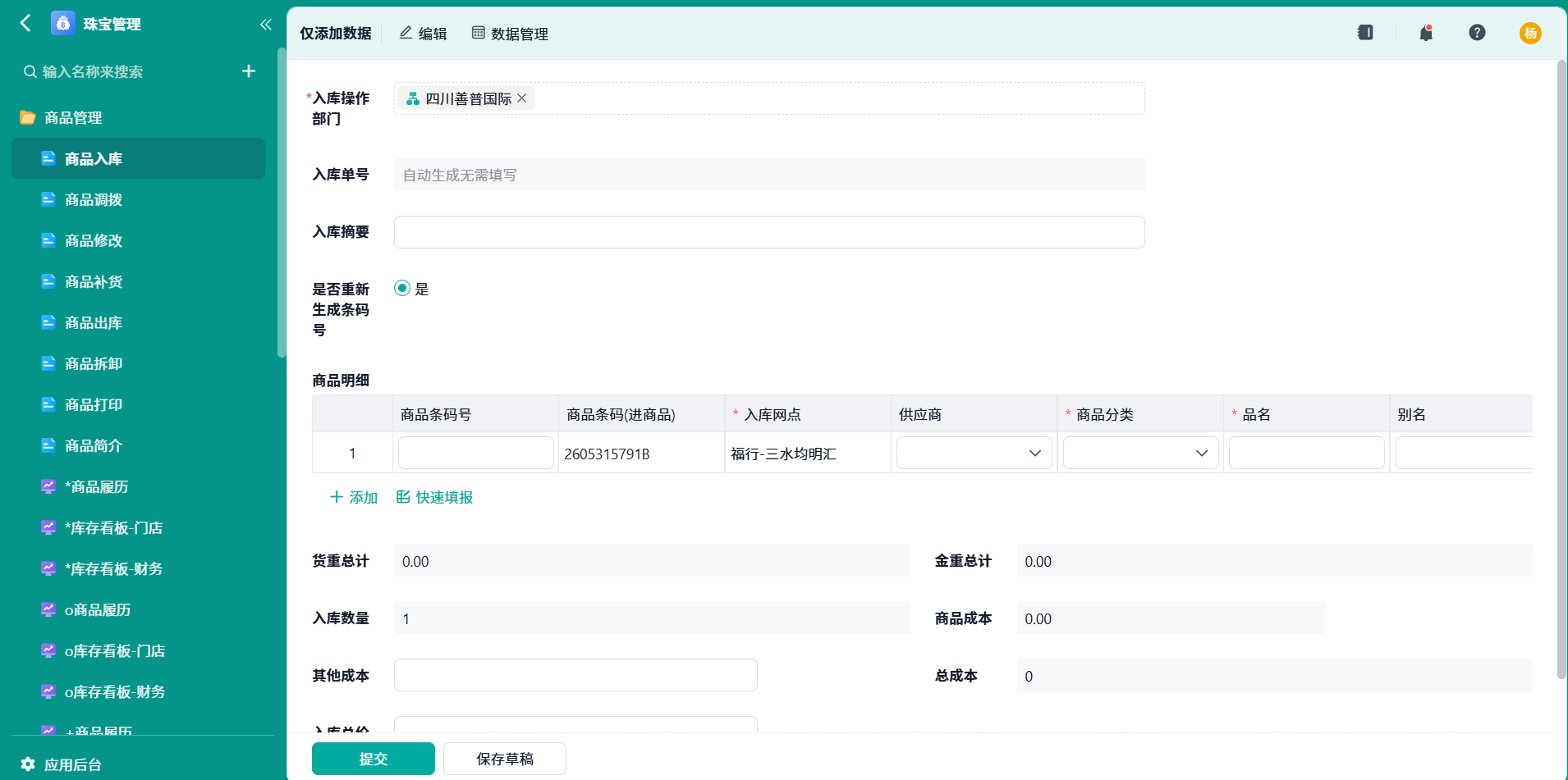商品入库