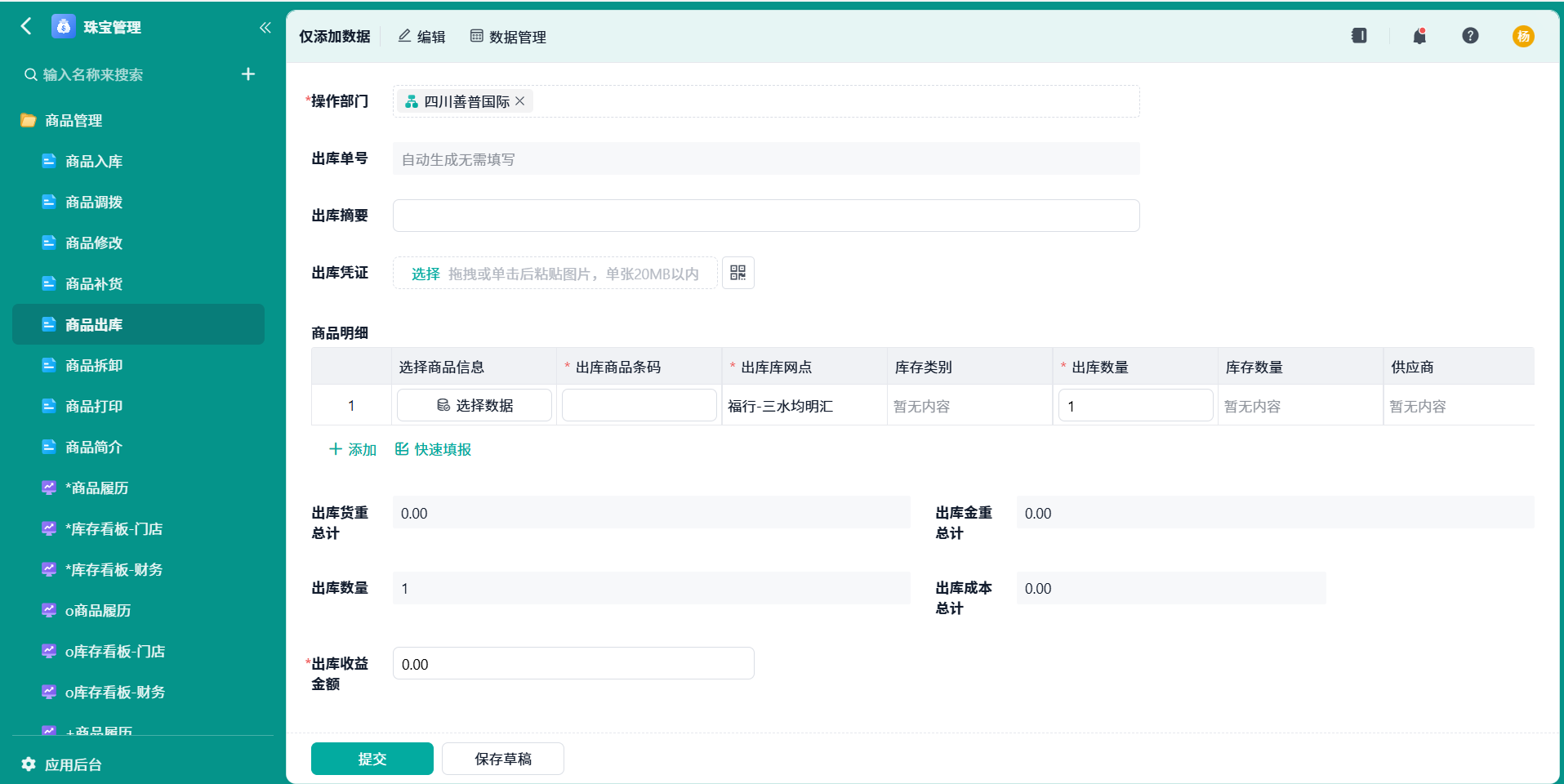商品出库