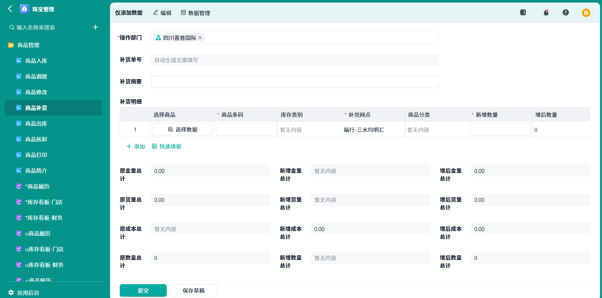 商品补货