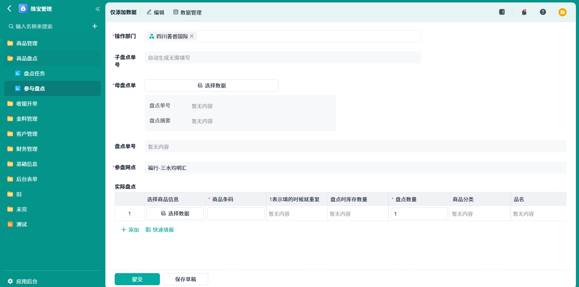 参与盘点