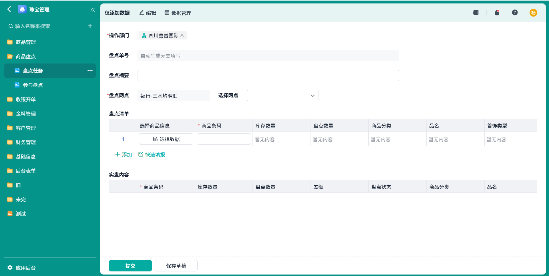 盘点任务